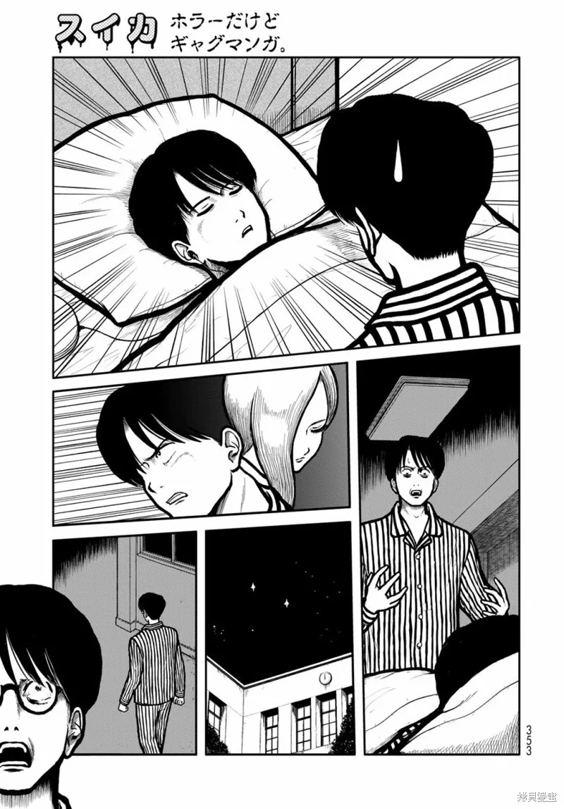西瓜妹妹,第33话,第7张