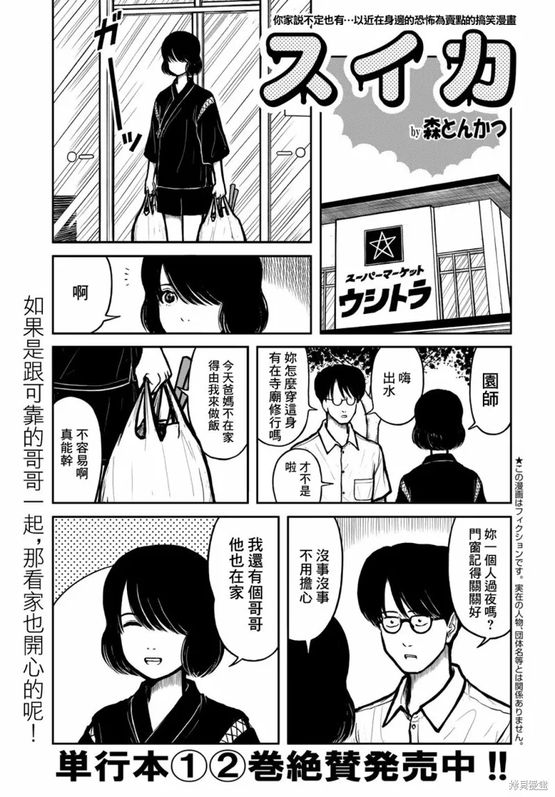 西瓜妹妹,第35话,第1张