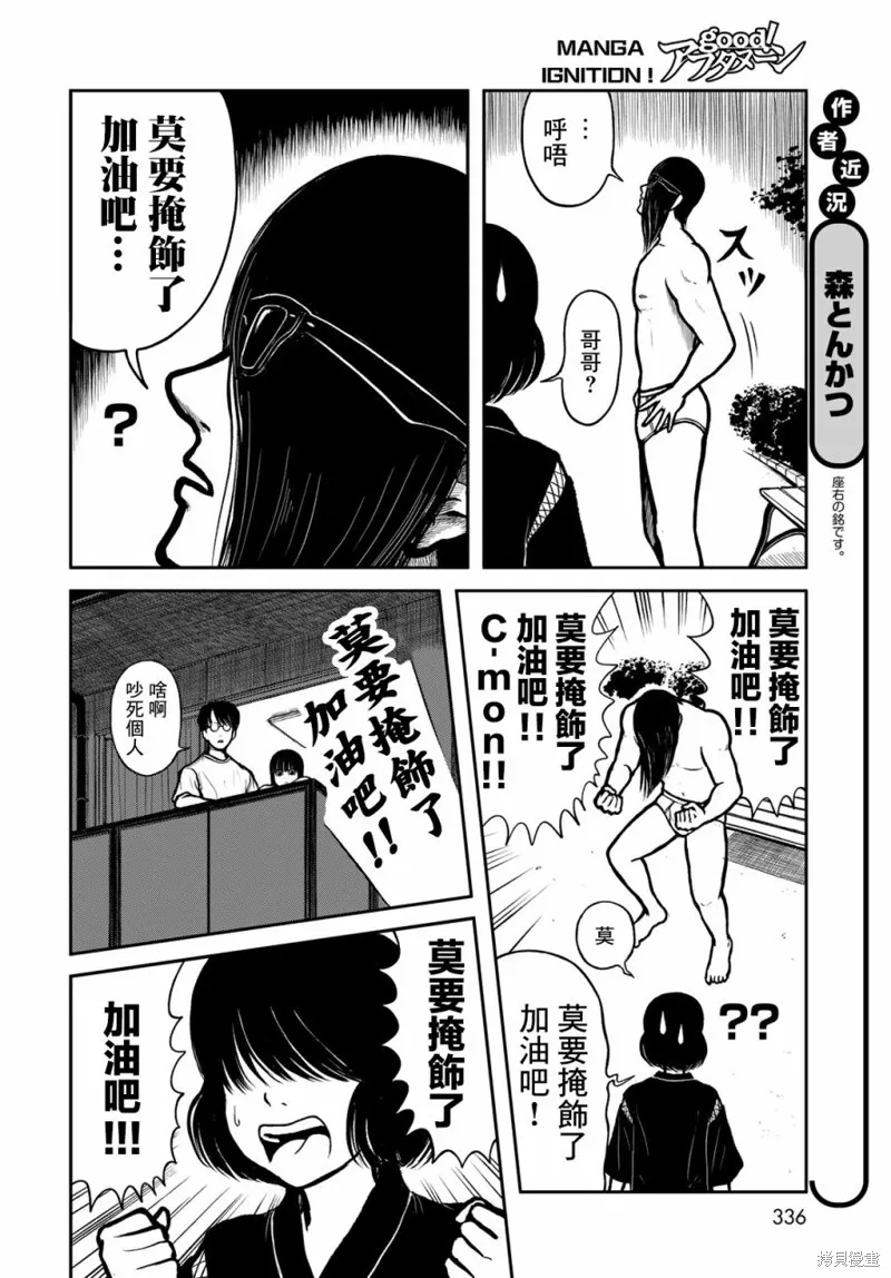 西瓜妹妹,第35话,第10张