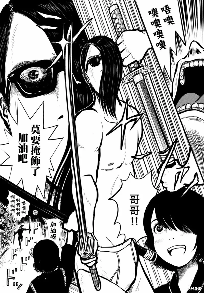 西瓜妹妹,第35话,第11张