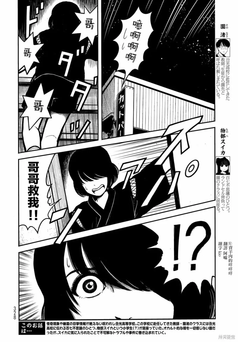 西瓜妹妹,第35话,第2张