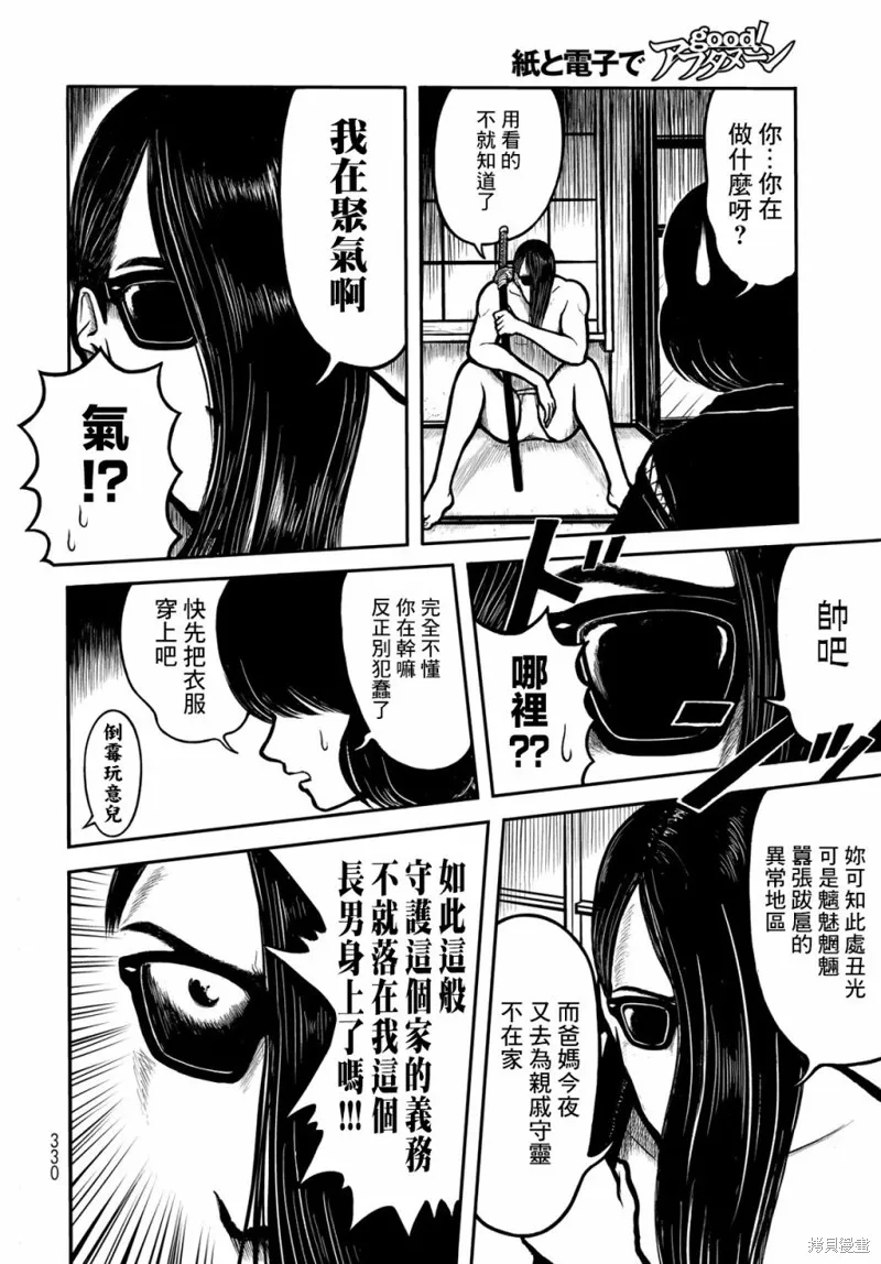 西瓜妹妹,第35话,第4张