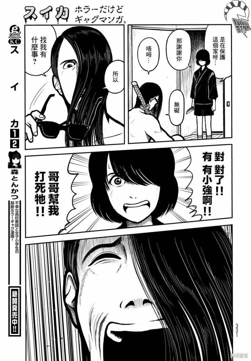 西瓜妹妹,第35话,第5张