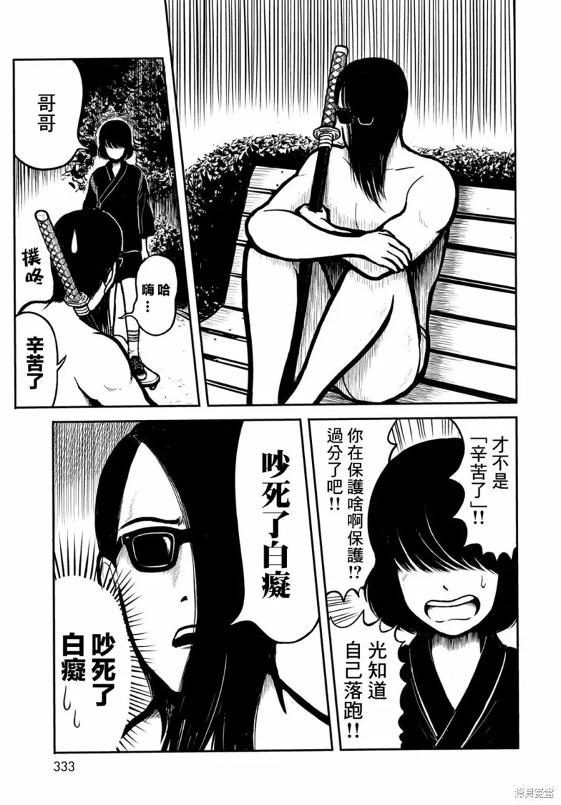 西瓜妹妹,第35话,第7张