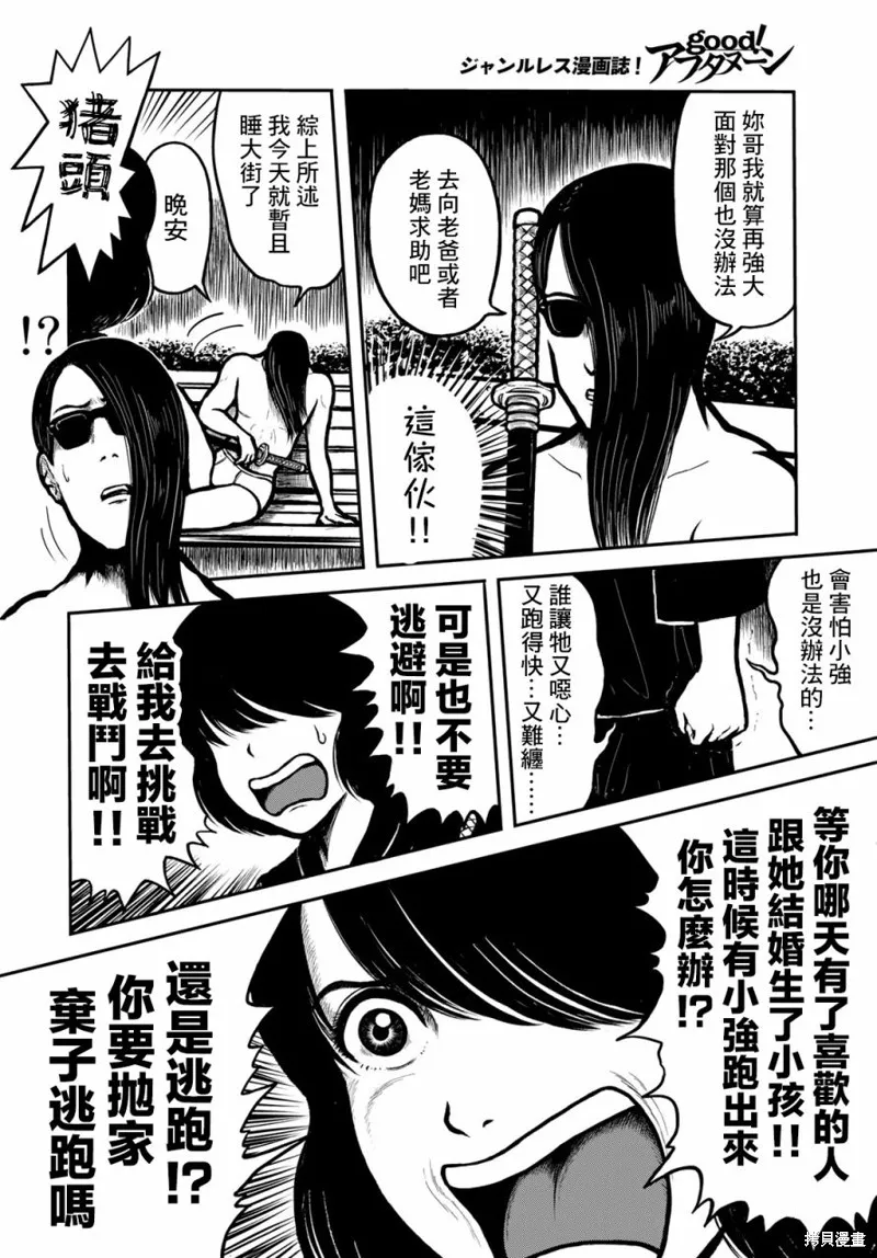 西瓜妹妹,第35话,第8张