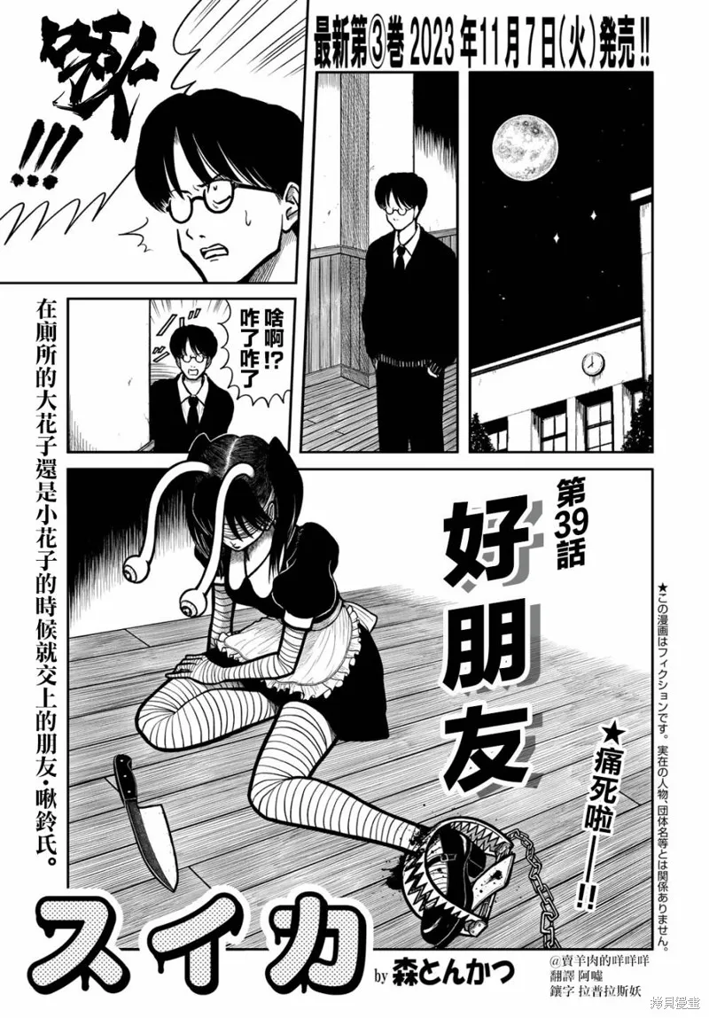 西瓜妹妹,第39话,第1张