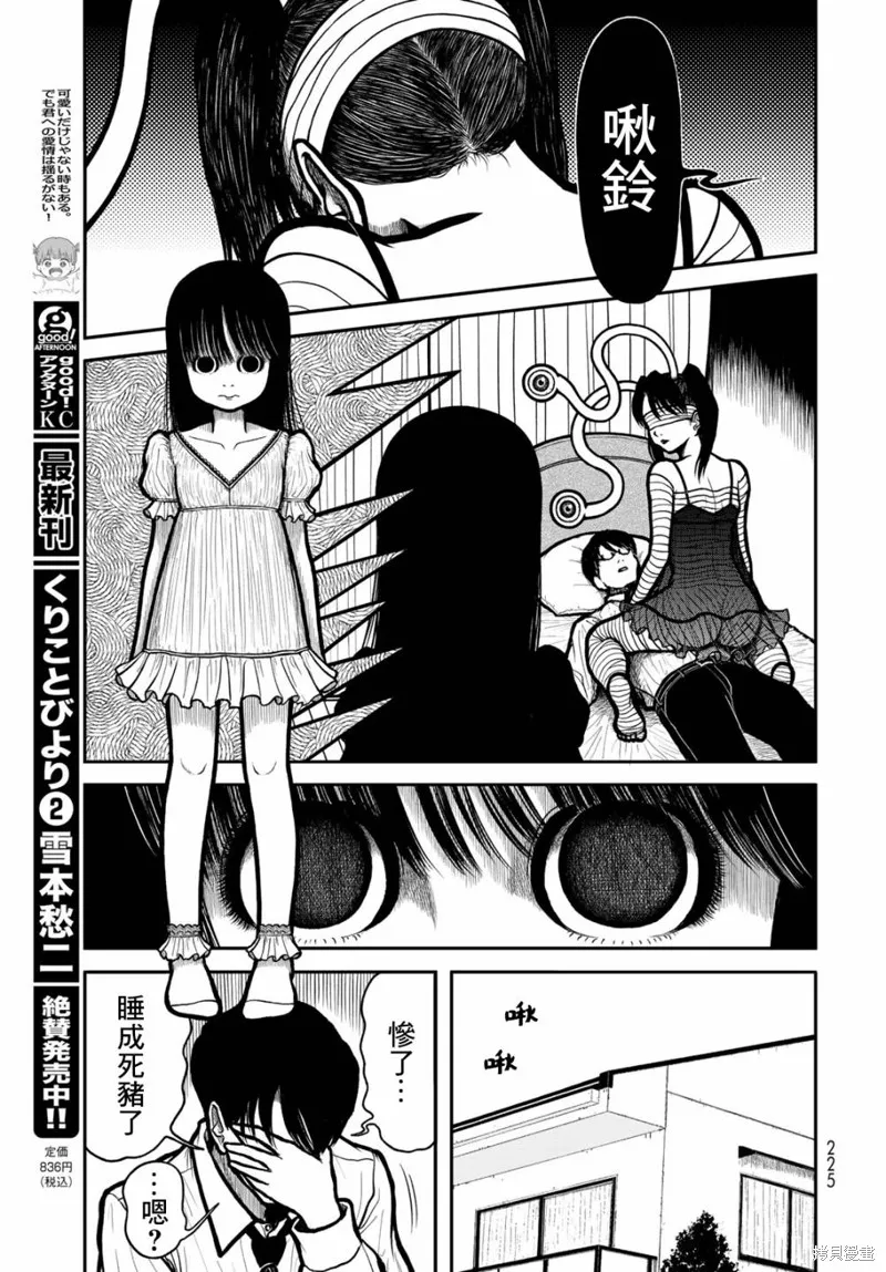 西瓜妹妹,第39话,第11张