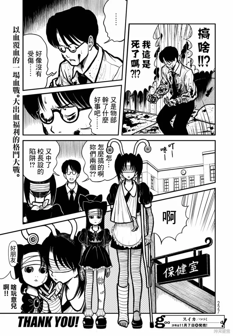 西瓜妹妹,第39话,第13张