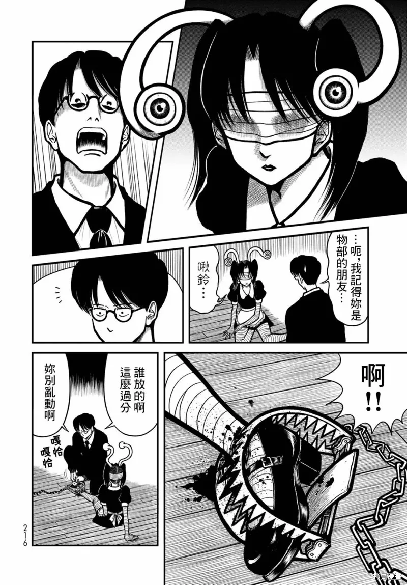 西瓜妹妹,第39话,第2张
