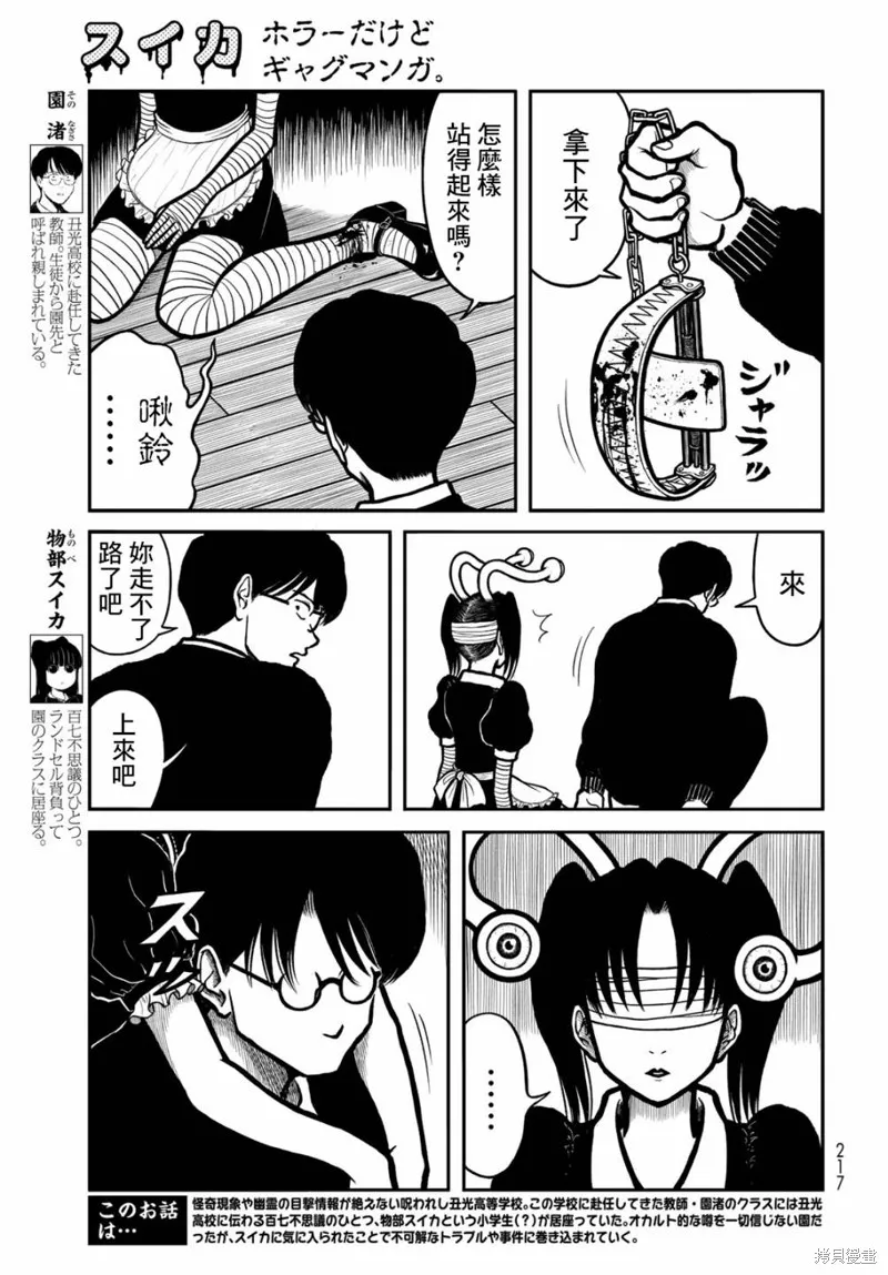 西瓜妹妹,第39话,第3张