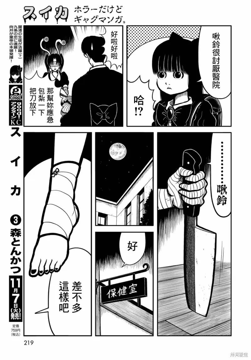 西瓜妹妹,第39话,第5张