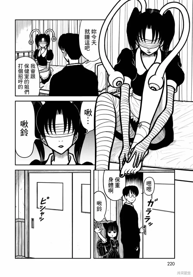 西瓜妹妹,第39话,第6张