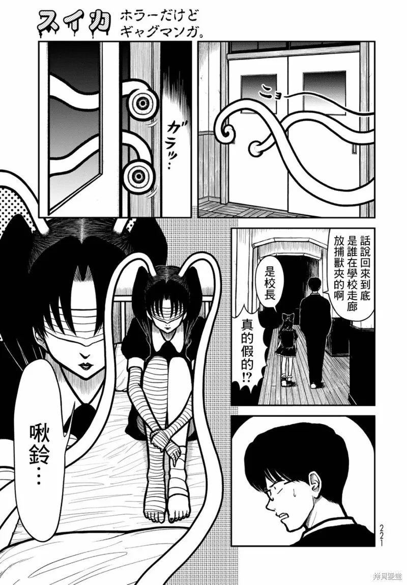 西瓜妹妹,第39话,第7张
