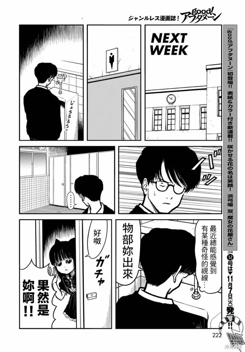 西瓜妹妹,第39话,第8张