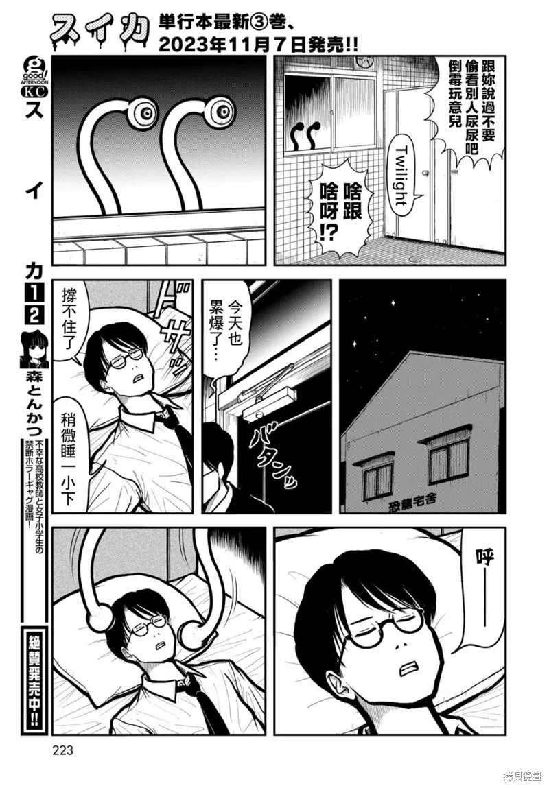 西瓜妹妹,第39话,第9张