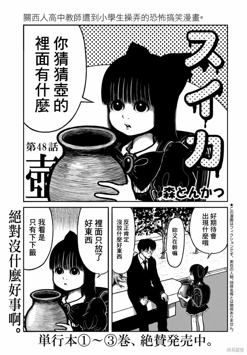 西瓜妹妹,第48话,第1张