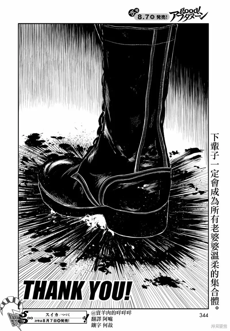 西瓜妹妹,第48话,第10张