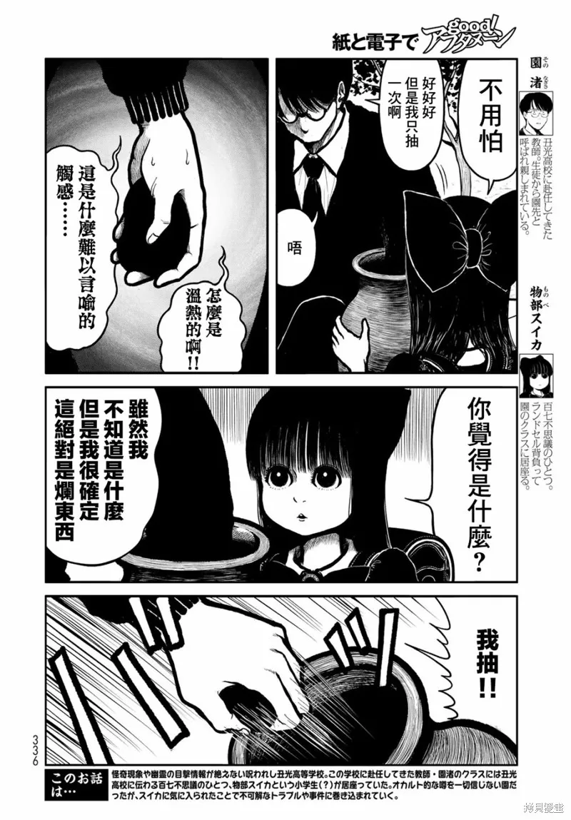 西瓜妹妹,第48话,第2张