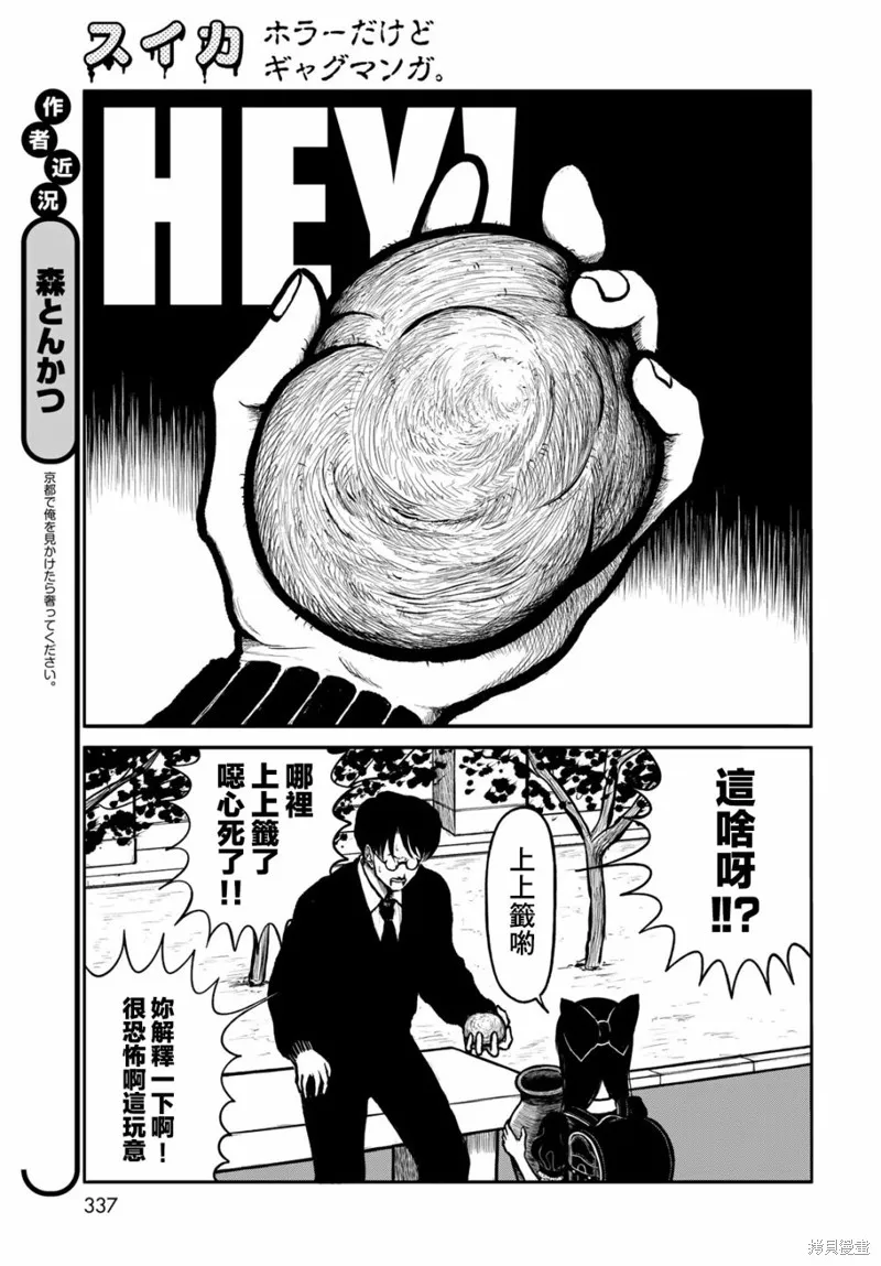 西瓜妹妹,第48话,第3张