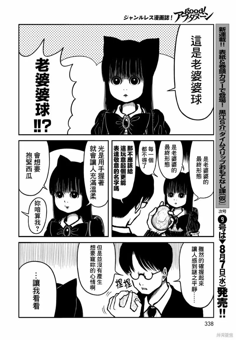 西瓜妹妹,第48话,第4张