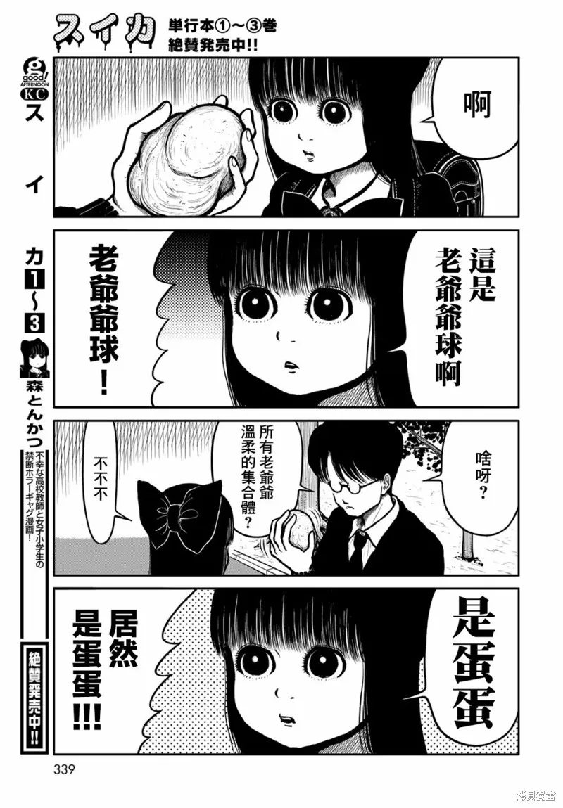 西瓜妹妹,第48话,第5张