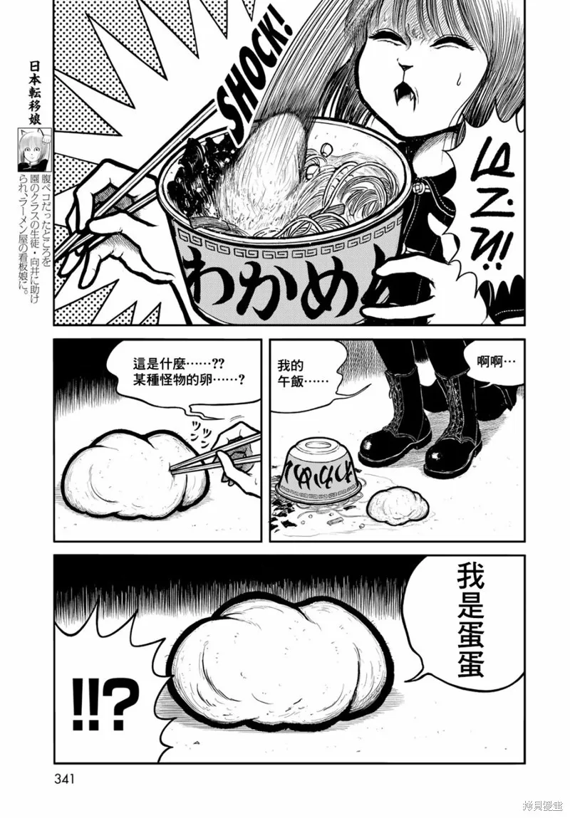 西瓜妹妹,第48话,第7张