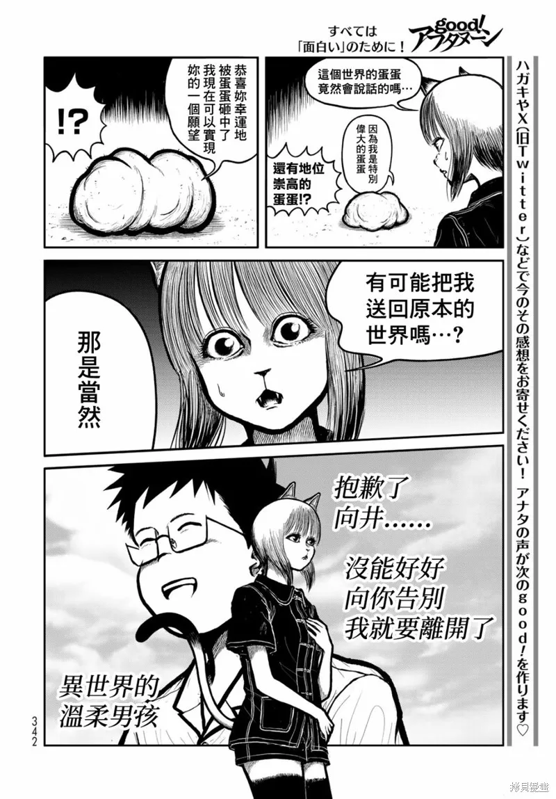 西瓜妹妹,第48话,第8张