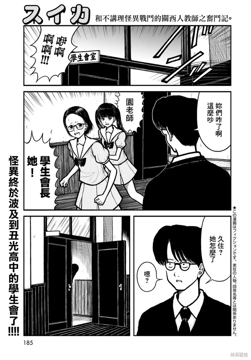 西瓜妹妹,第46话,第1张