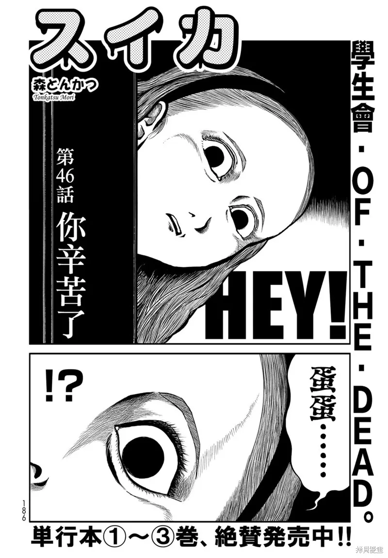 西瓜妹妹,第46话,第2张
