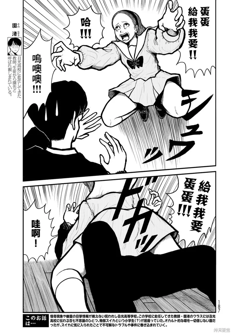 西瓜妹妹,第46话,第3张