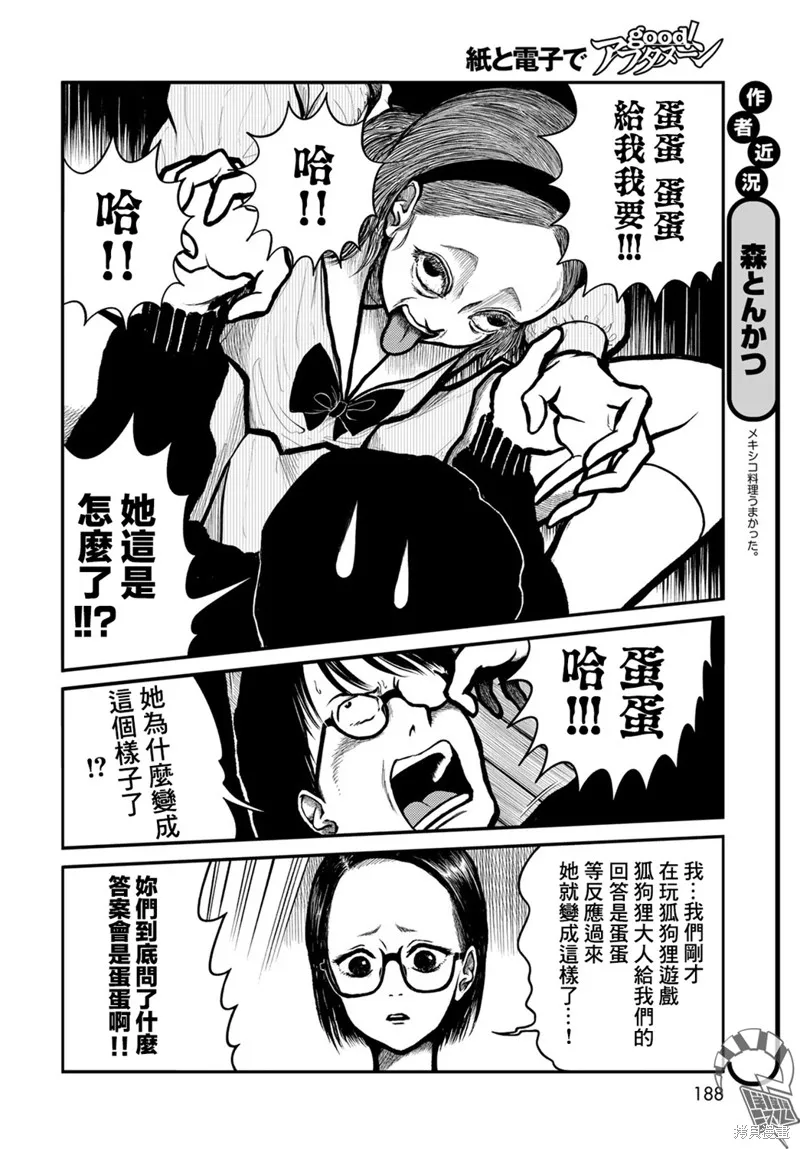 西瓜妹妹,第46话,第4张