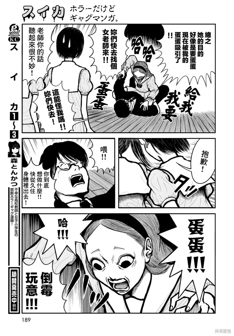 西瓜妹妹,第46话,第5张