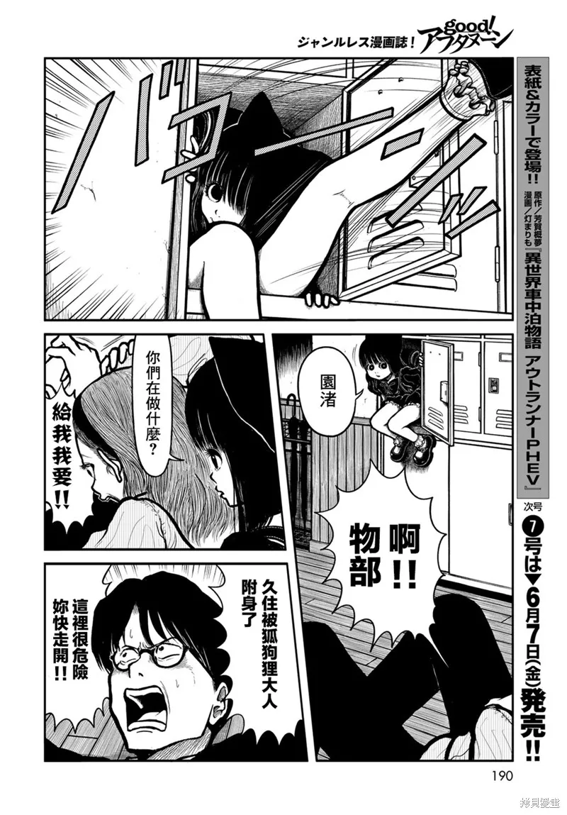 西瓜妹妹,第46话,第6张