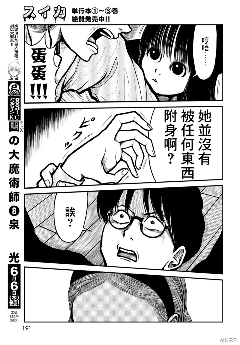 西瓜妹妹,第46话,第7张