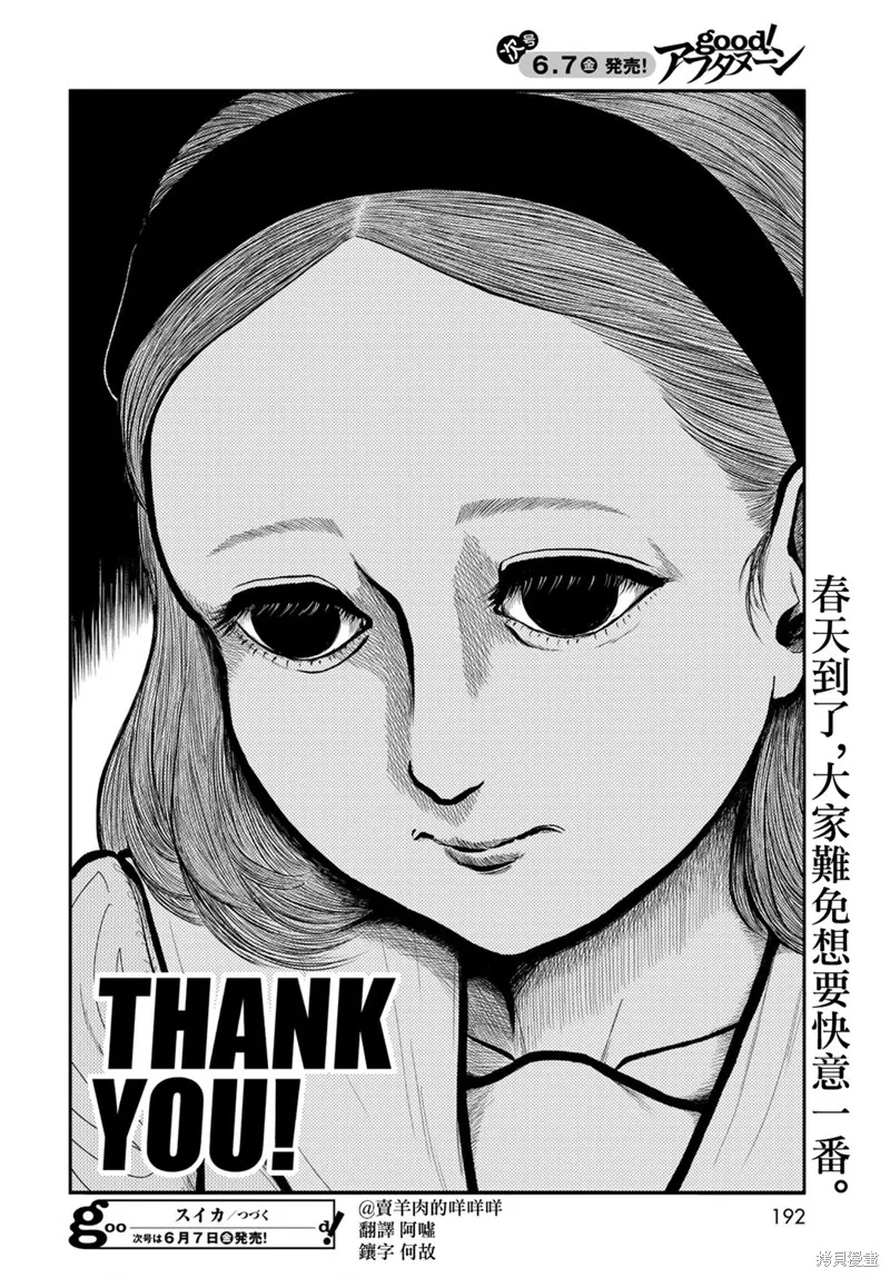 西瓜妹妹,第46话,第8张