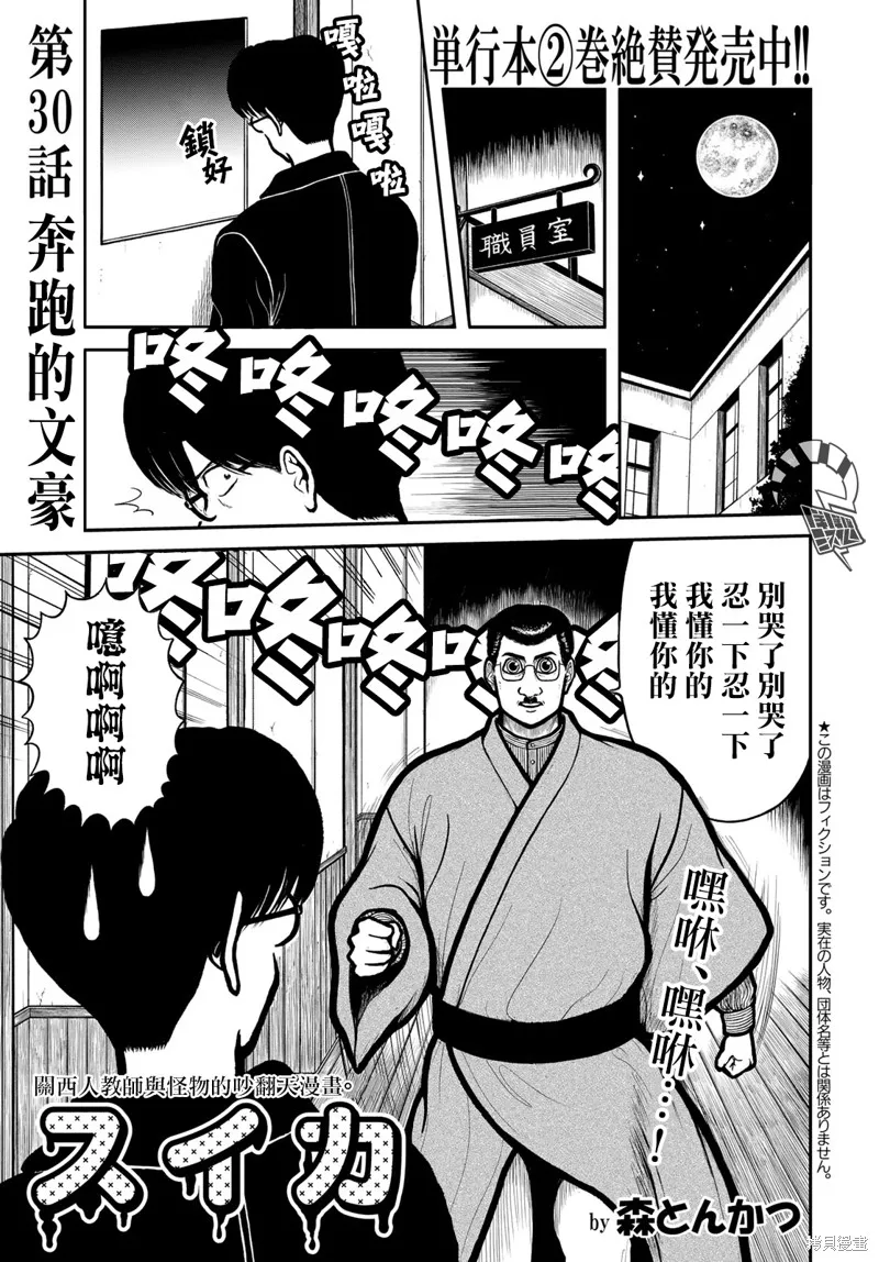 西瓜妹妹,第30话,第1张