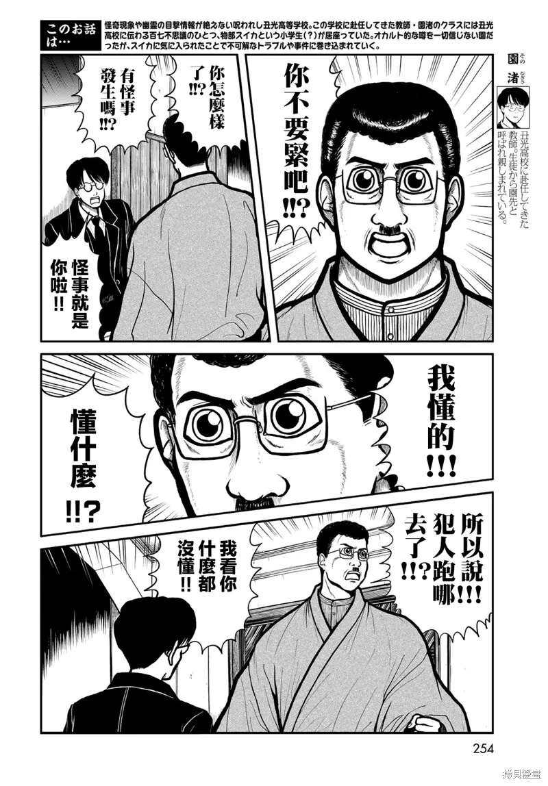 西瓜妹妹,第30话,第2张