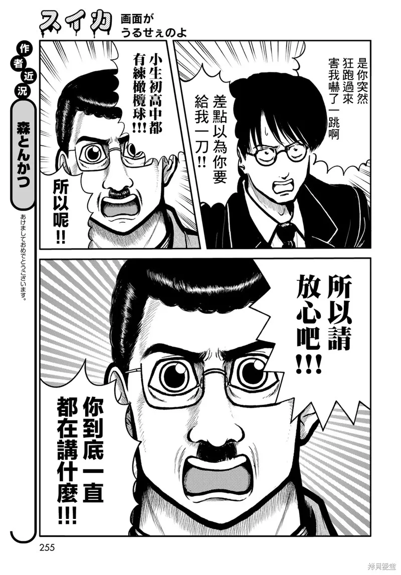 西瓜妹妹,第30话,第3张