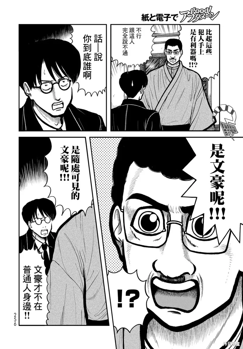 西瓜妹妹,第30话,第4张
