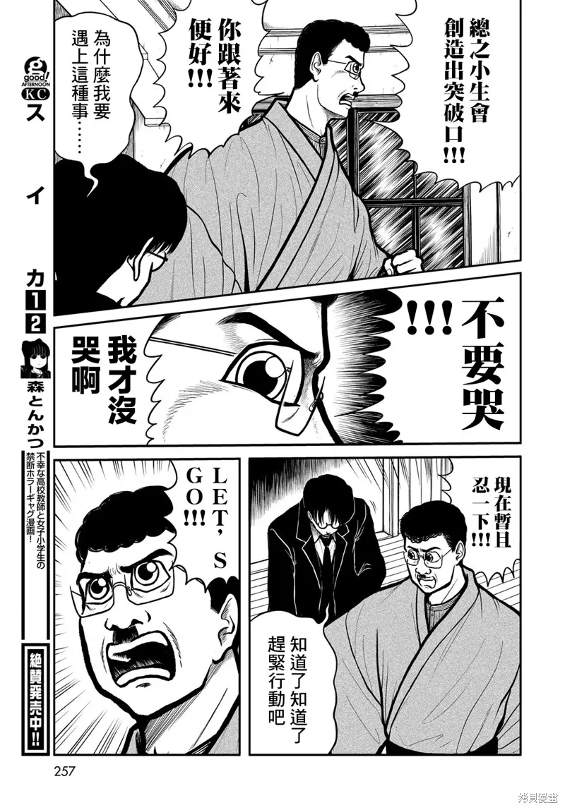 西瓜妹妹,第30话,第5张