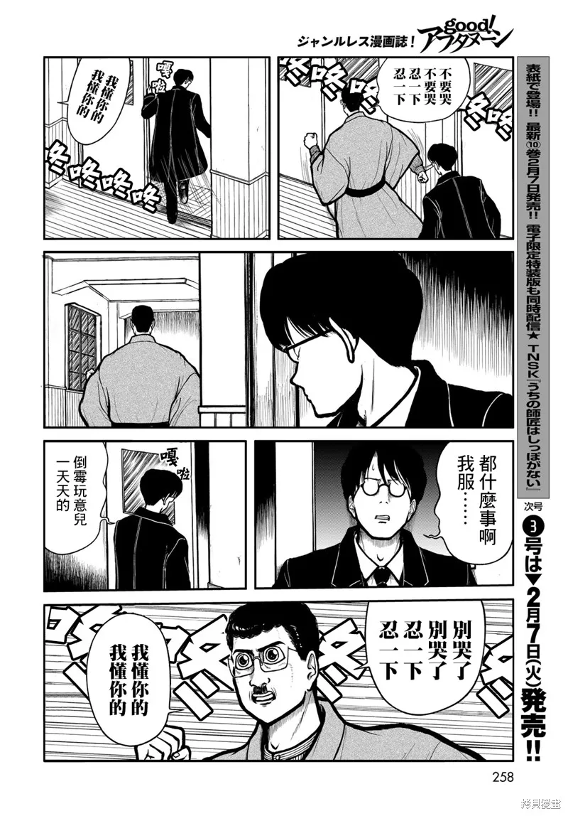 西瓜妹妹,第30话,第6张