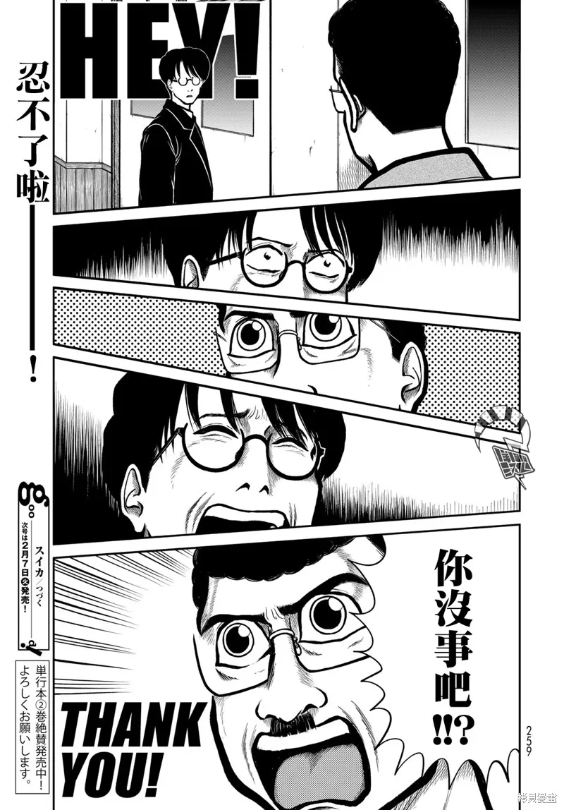 西瓜妹妹,第30话,第7张
