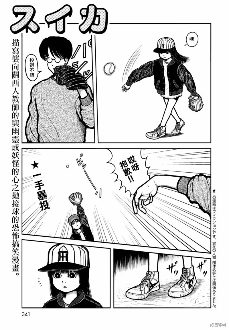 西瓜妹妹,第43话,第1张