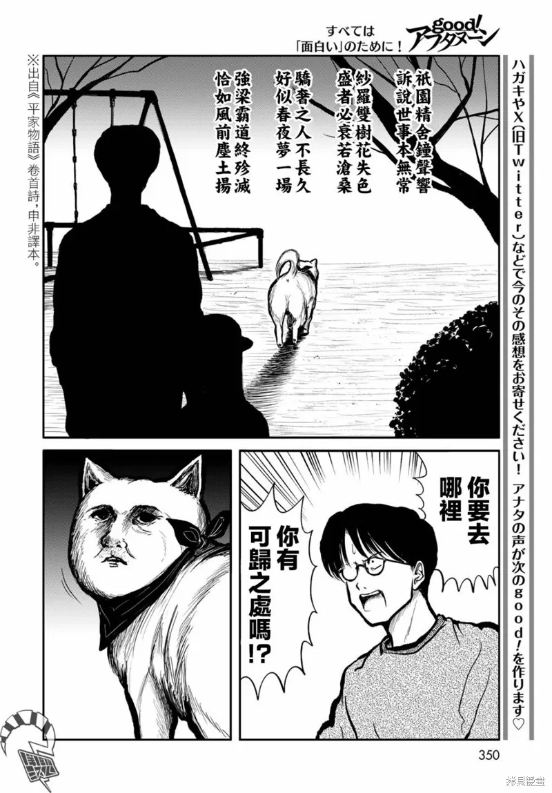 西瓜妹妹,第43话,第10张
