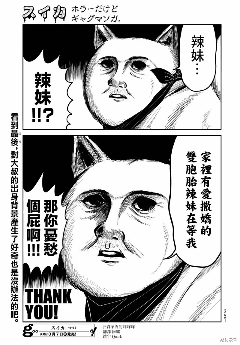 西瓜妹妹,第43话,第11张