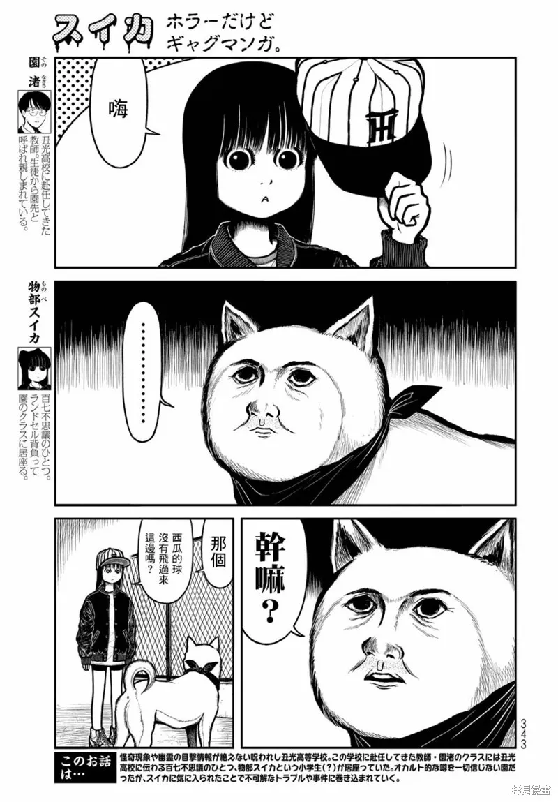 西瓜妹妹,第43话,第3张