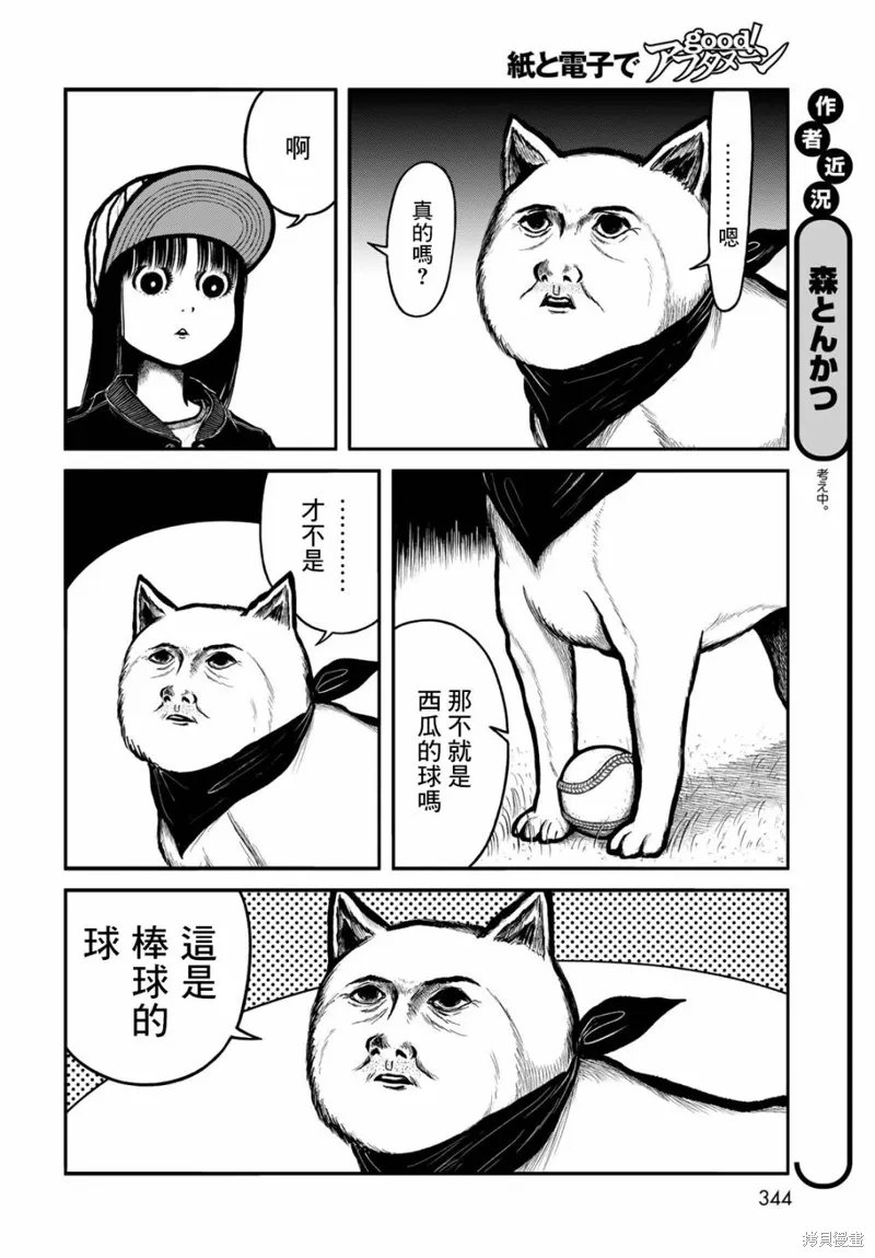 西瓜妹妹,第43话,第4张
