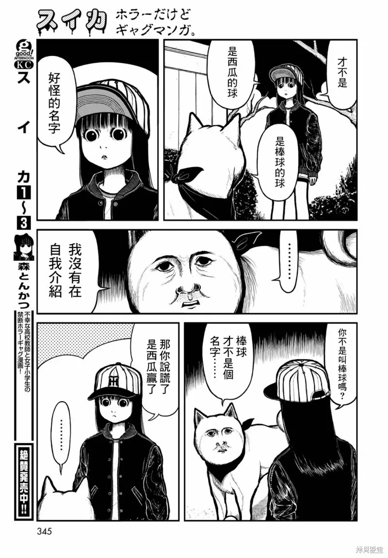西瓜妹妹,第43话,第5张