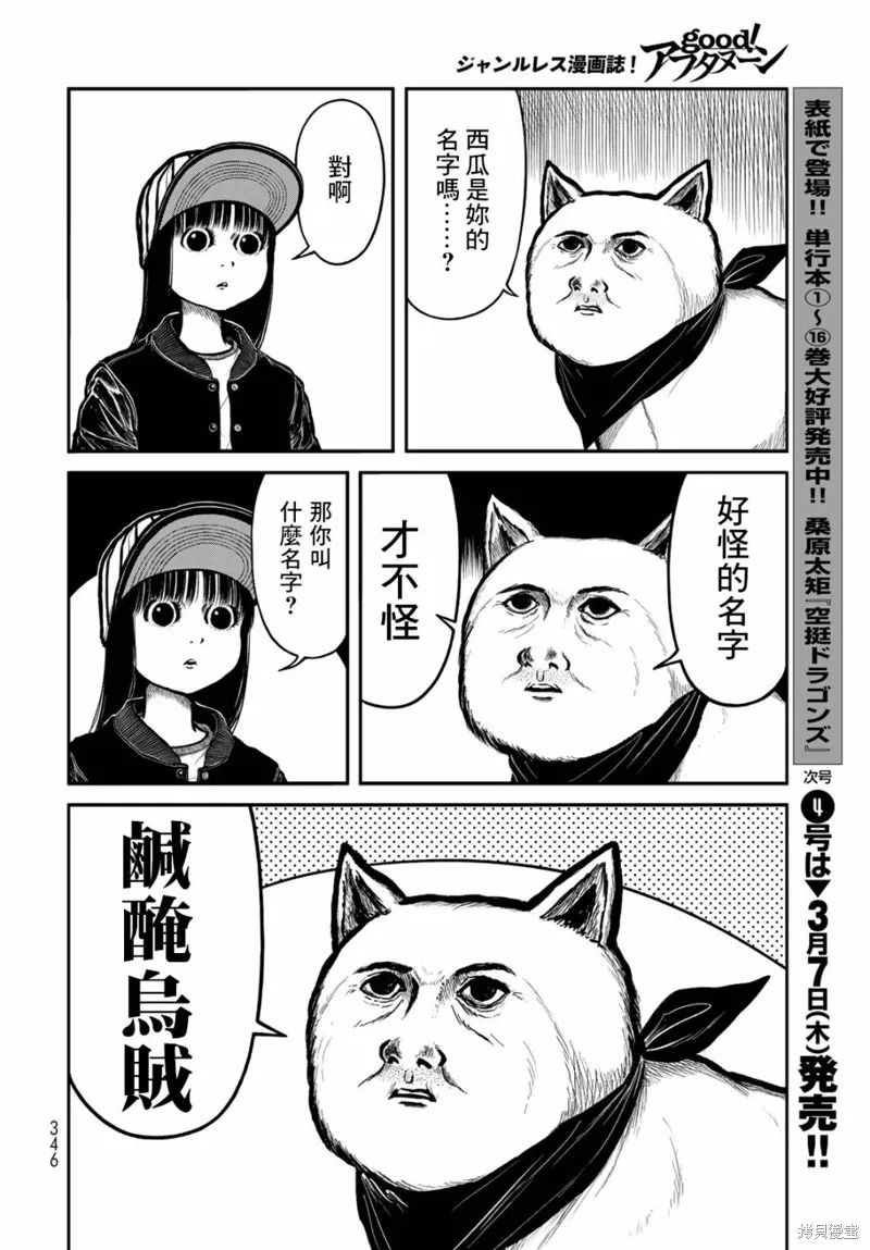 西瓜妹妹,第43话,第6张
