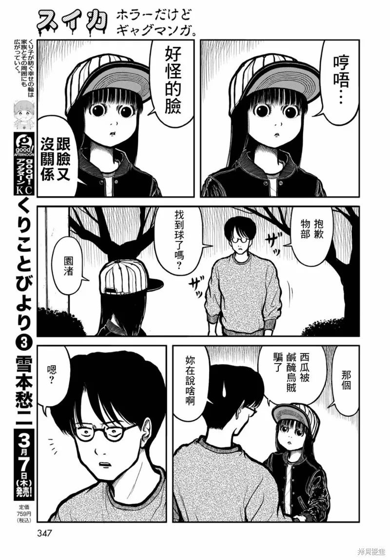 西瓜妹妹,第43话,第7张